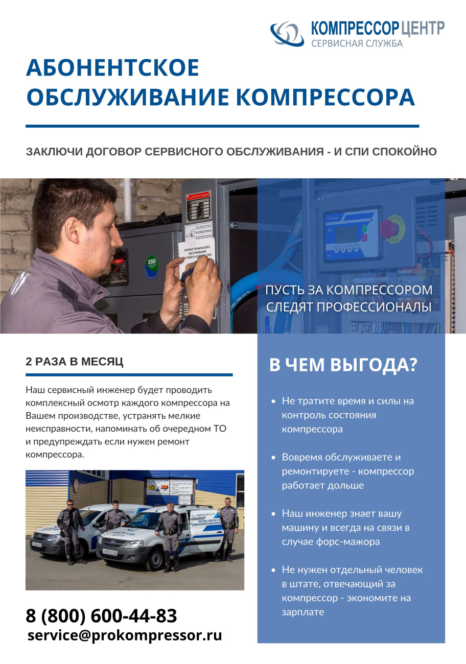 абонентское обслуживание